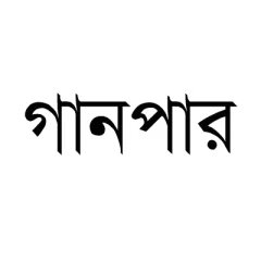 শাহ নূরজালাল